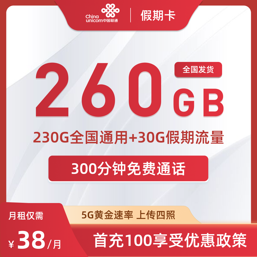 联通假期卡
