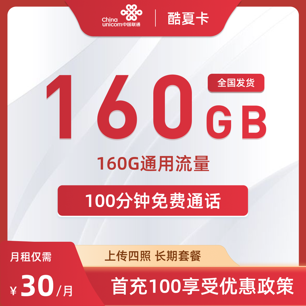 联通酷夏卡