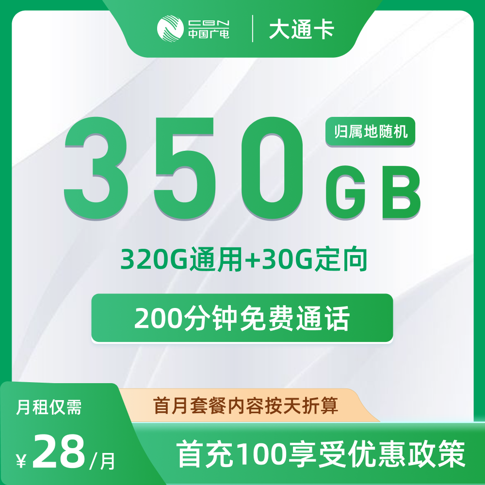 广电大通卡