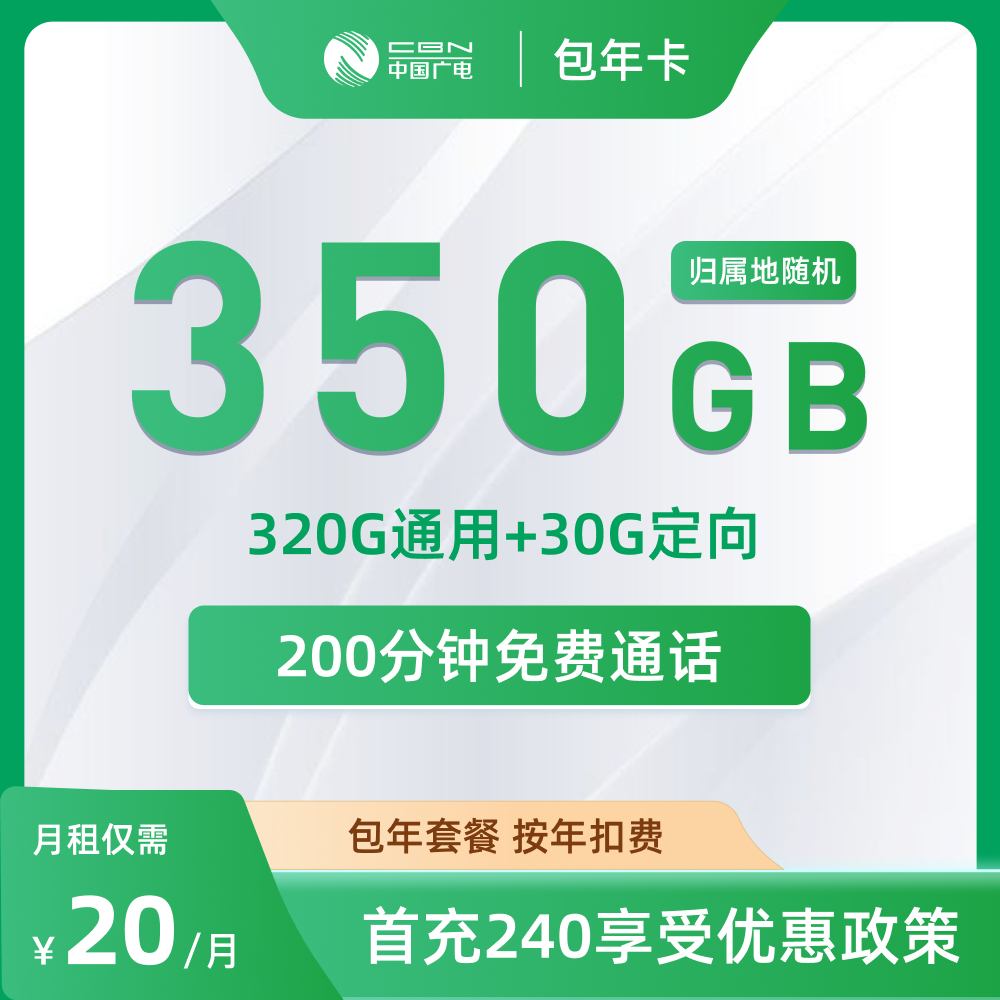 广电包年卡