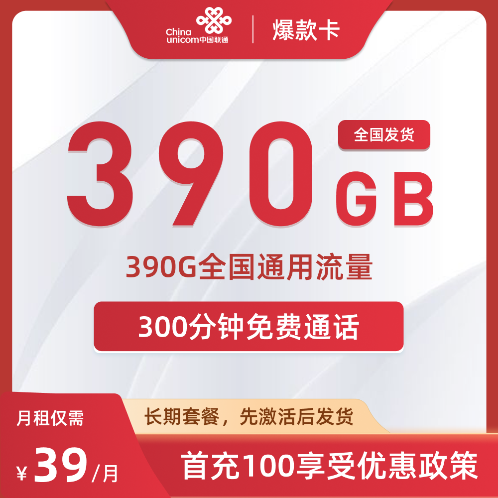 联通爆款卡