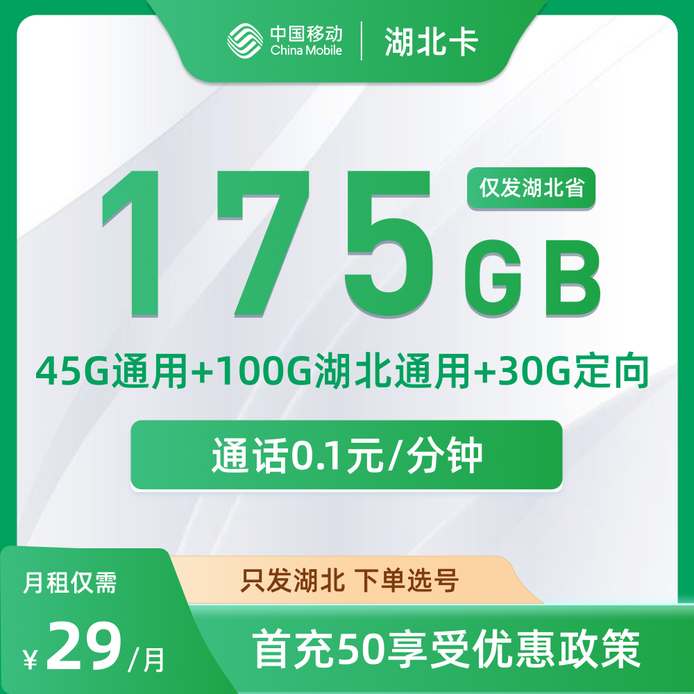 移动湖北卡