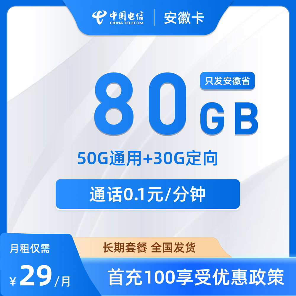 电信安徽卡