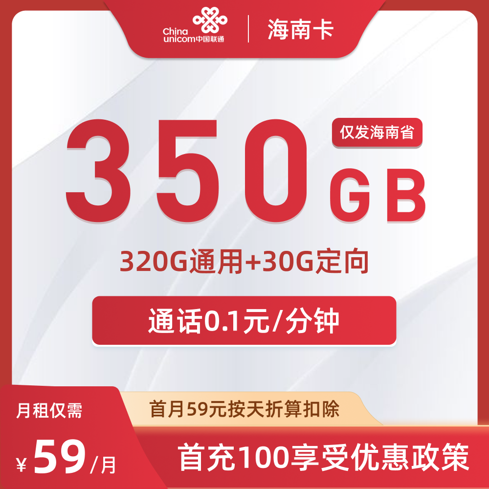 联通海南卡