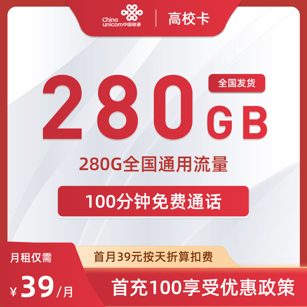 联通高校卡
