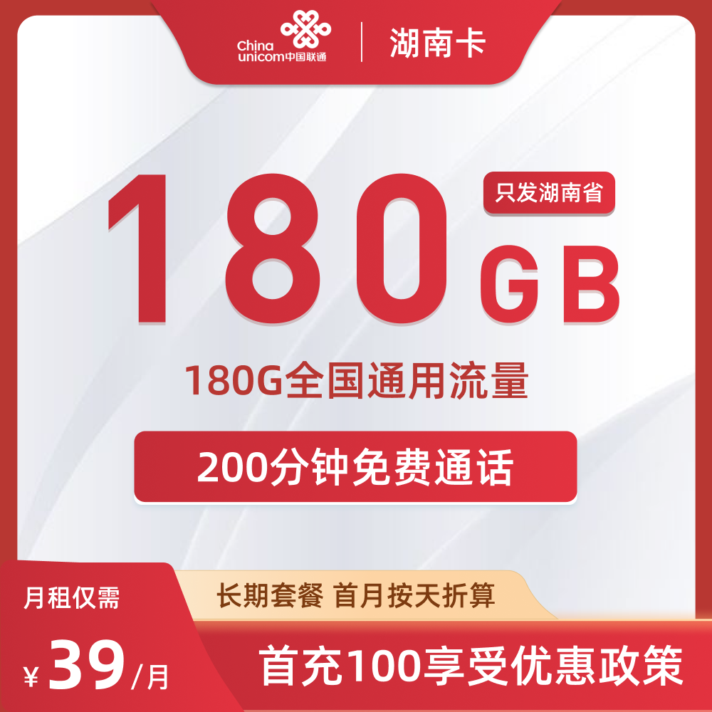联通湖南卡