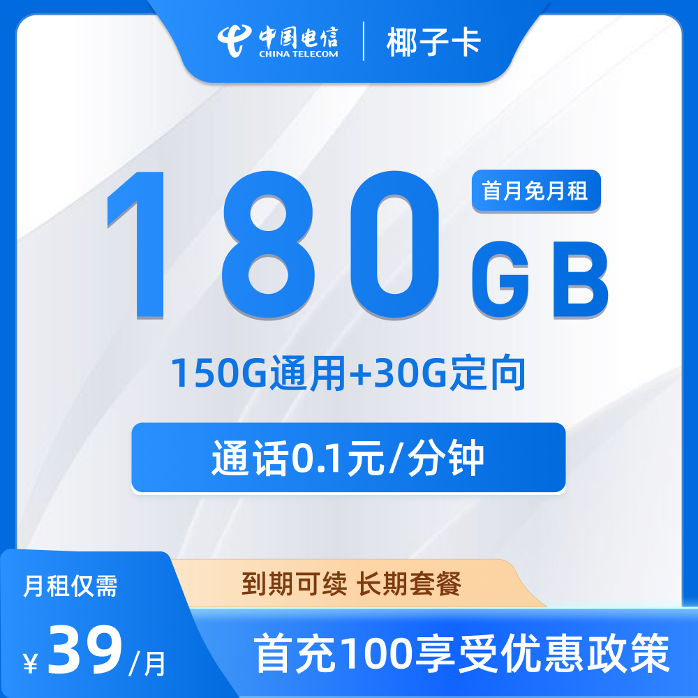 电信椰子卡