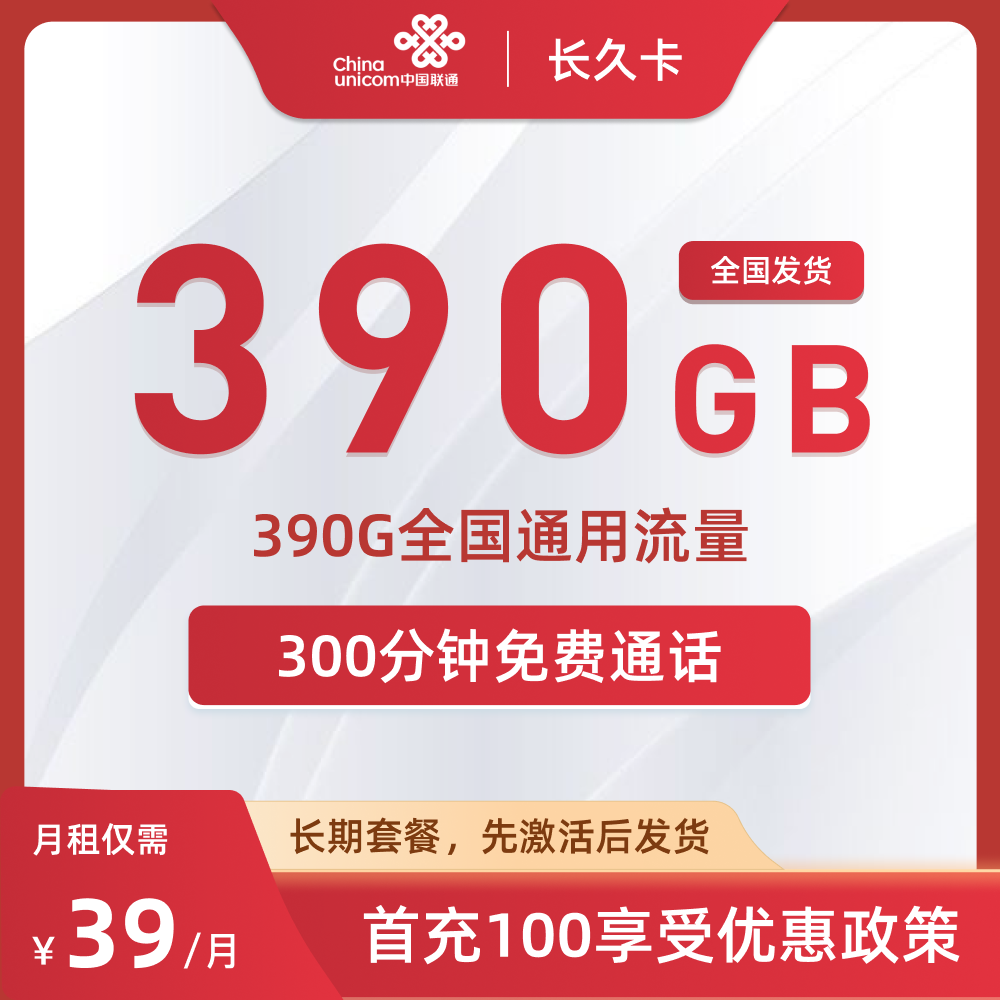 联通长久卡