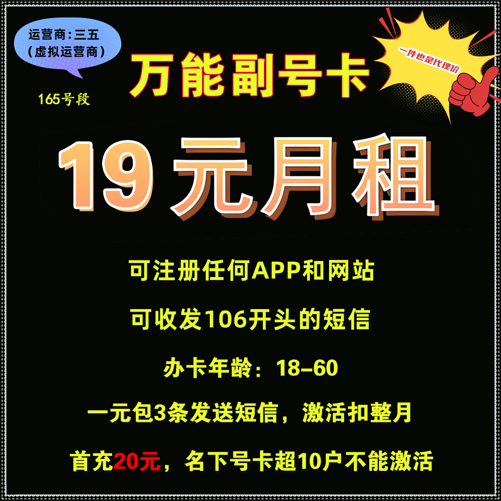 【副号卡】三五-19元月租