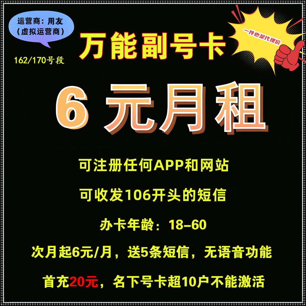 【副号卡】用友（联通）-6元月租