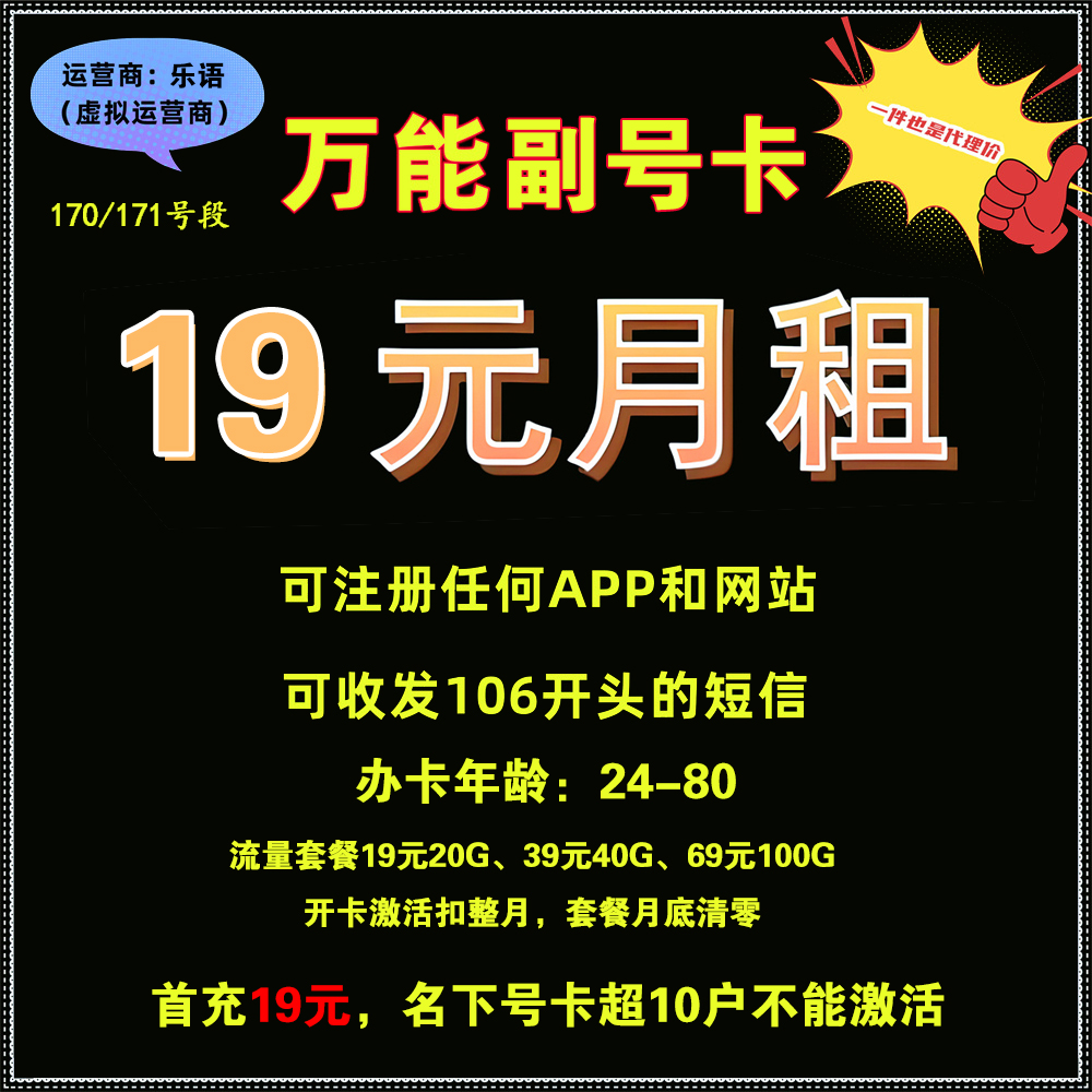 【副号卡】乐语（电信）-19元月租起