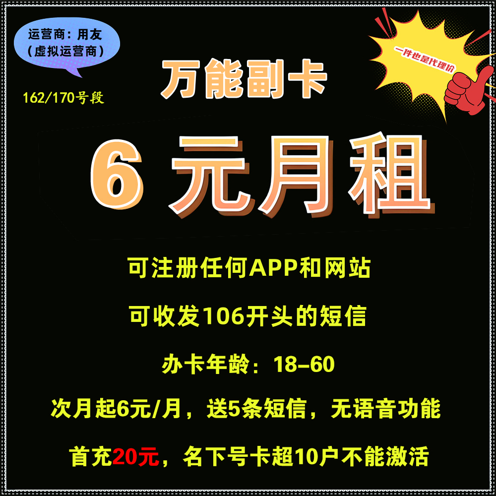 【万能副卡】用友（联通）-月租6元