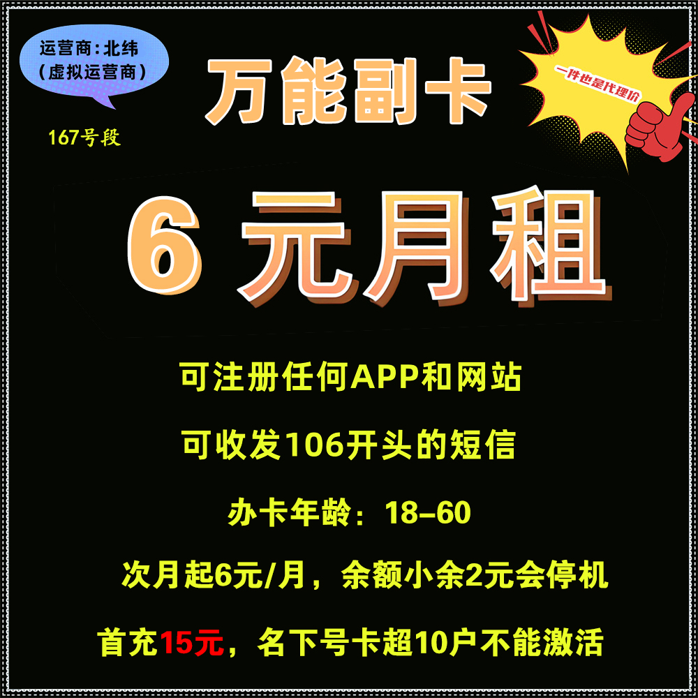 【万能副卡】北纬-月租6元