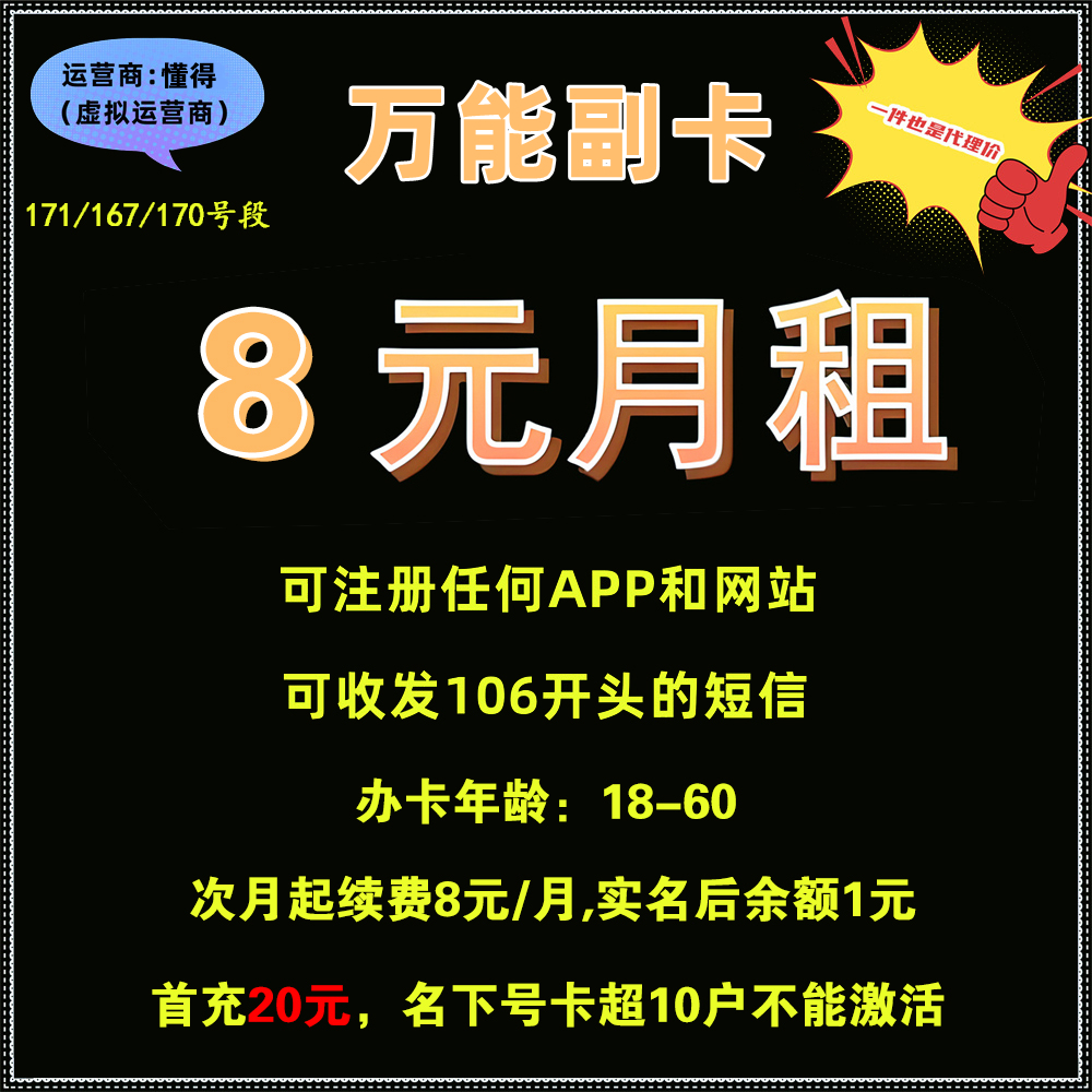 【万能副卡】懂得（联想电信）-月租8元