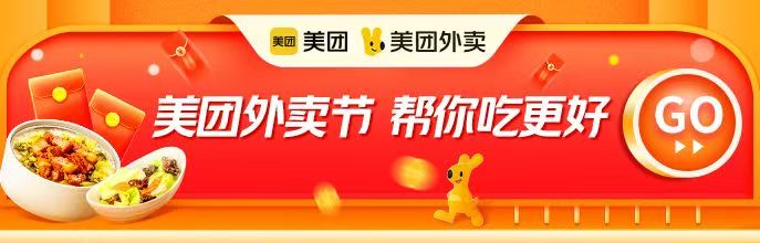 美团外卖优惠活动