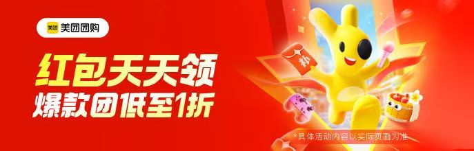 美团团购优惠活动