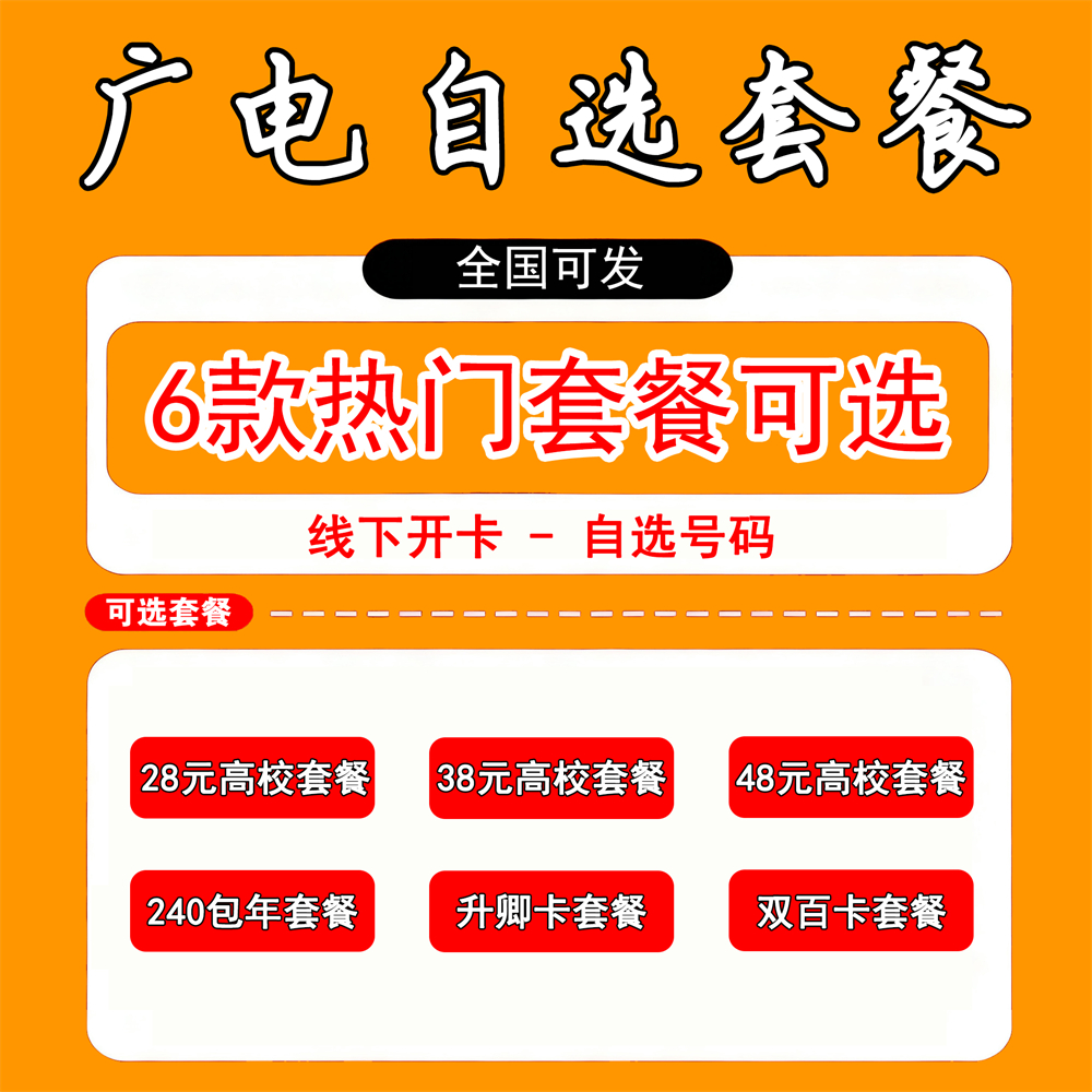 X1532/广电自选套餐