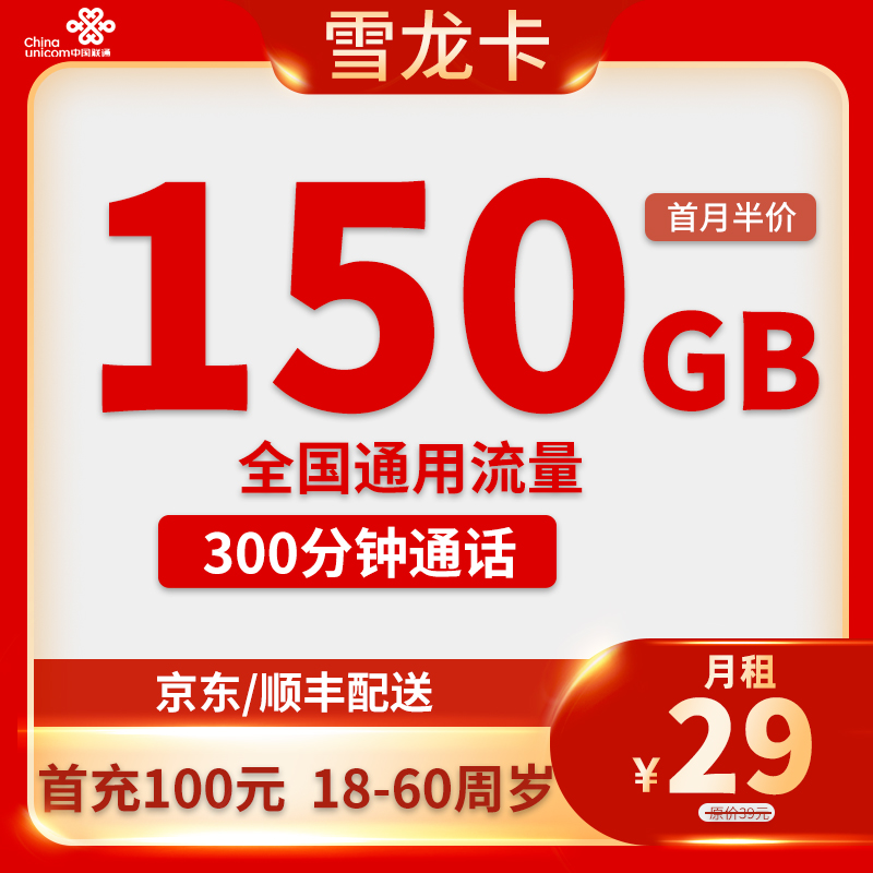 激活当月累充100元次月正常在网，佣金100元（6%专票）