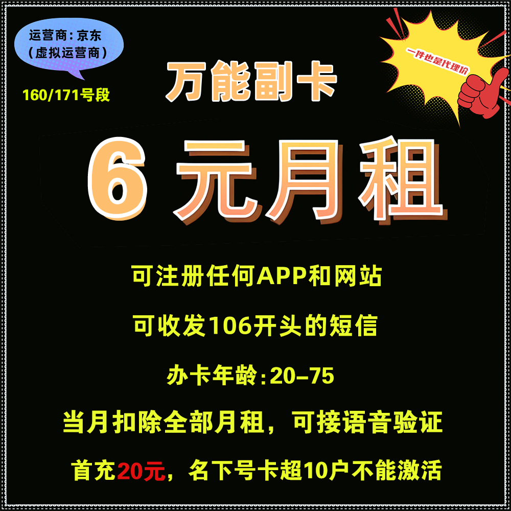 【万能副卡】京东 -月租6元