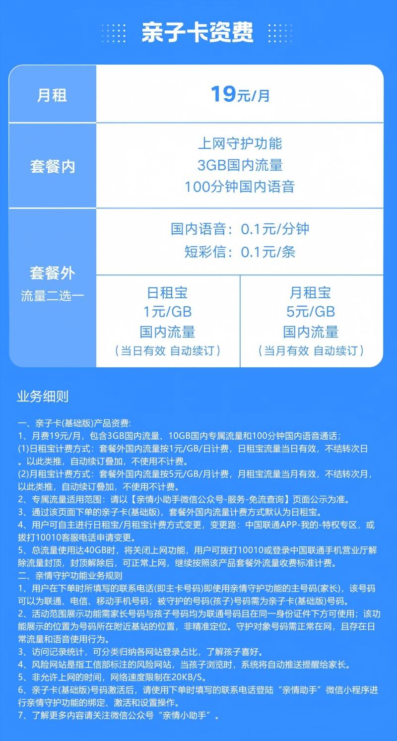 联通亲子卡 【19元13G】 详情图 1