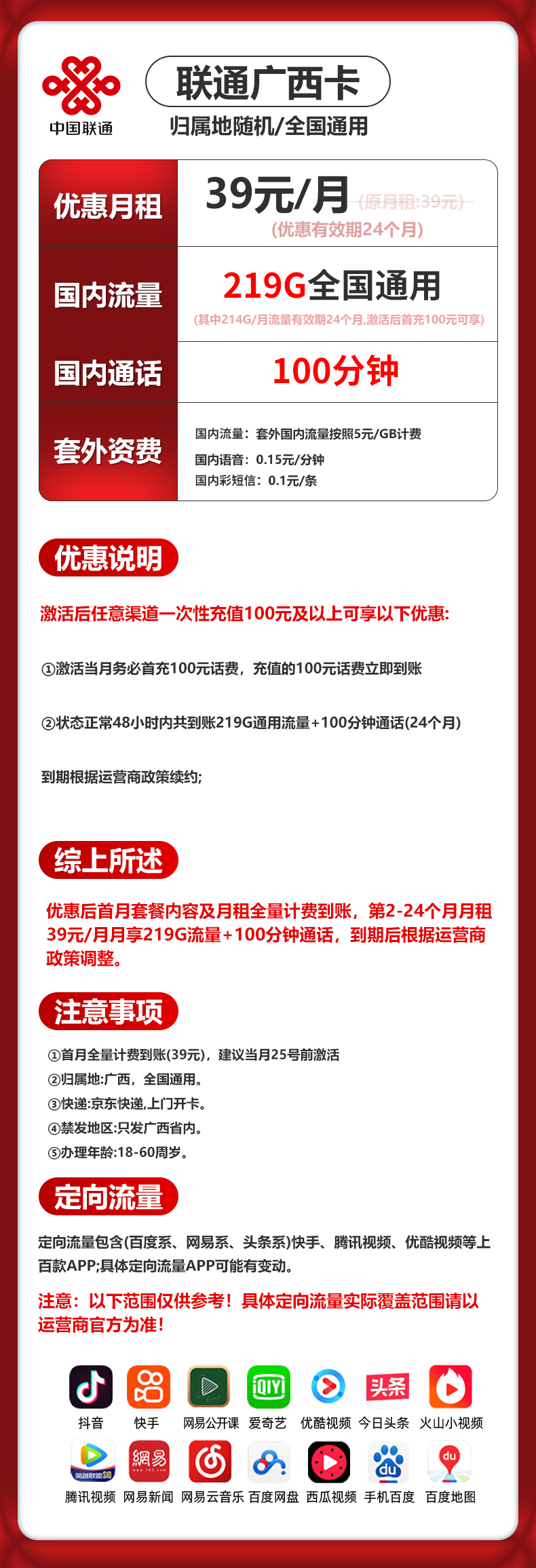 广西联通【39元219G】 详情图 1