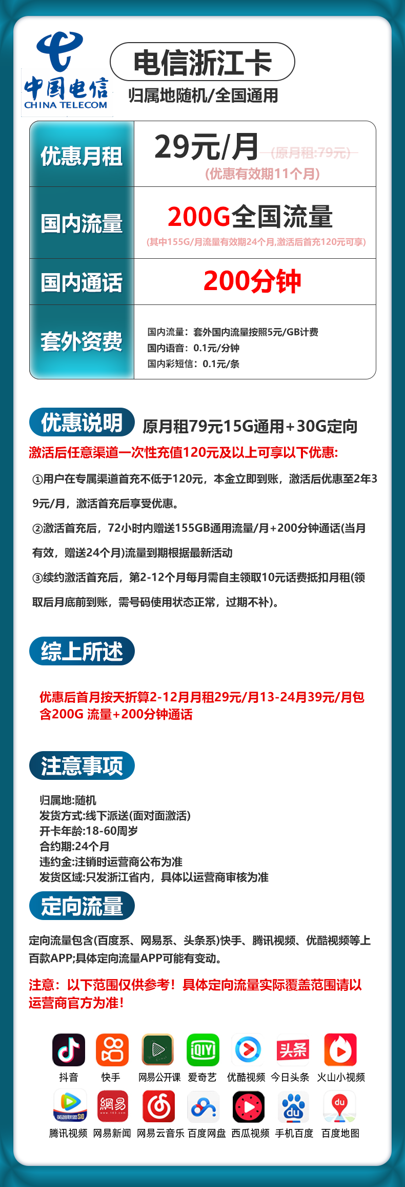 浙江电信【29元200G】 详情图 1
