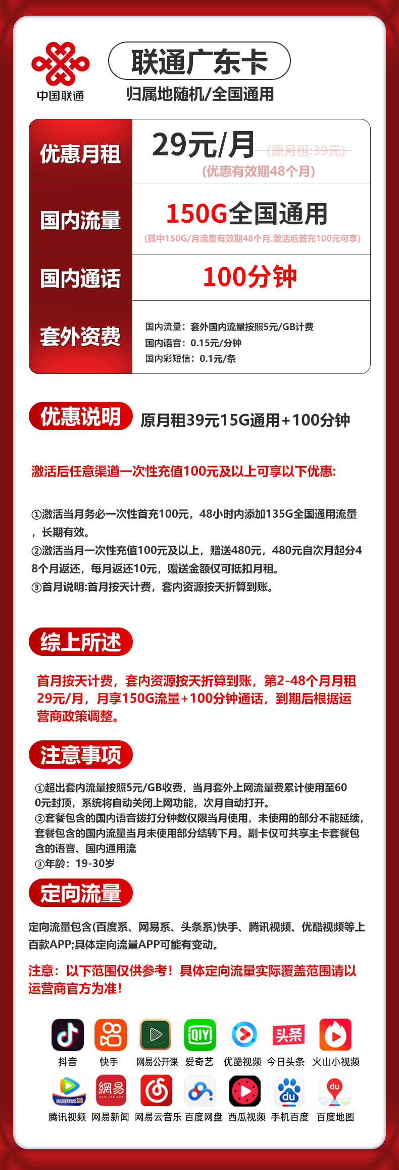 广东联通【29元150G】 详情图 1