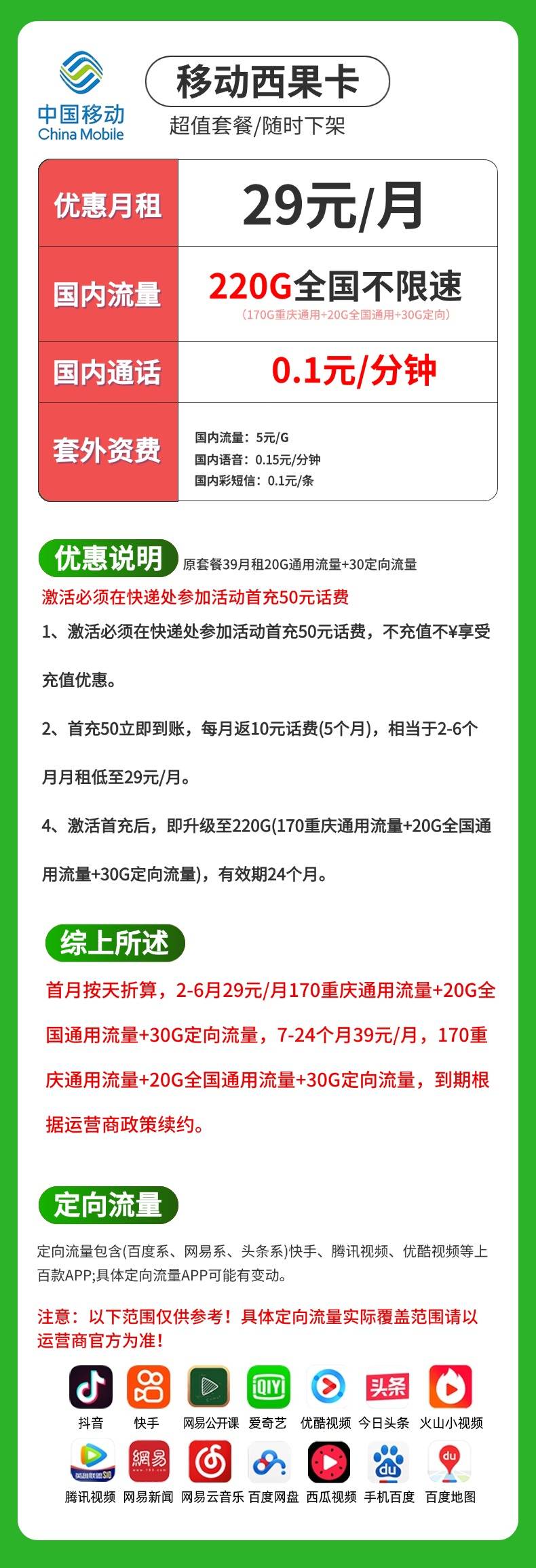 重庆移动【29元220G】 详情图 1