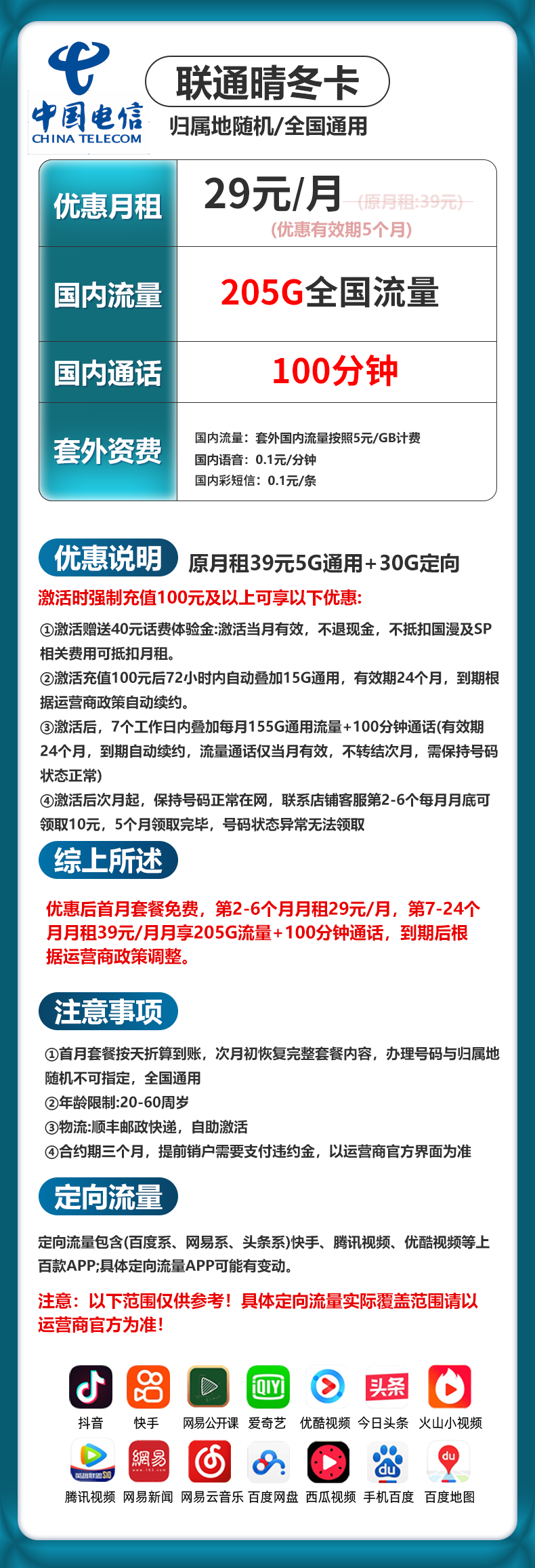 广东电信【29元205G】 详情图 1
