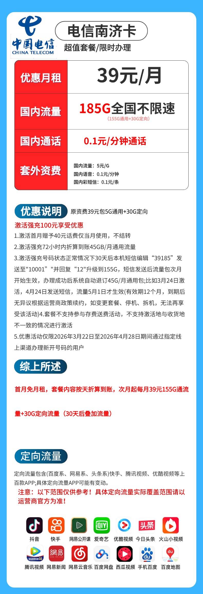 湖南电信2.0【39元185G】 详情图 1