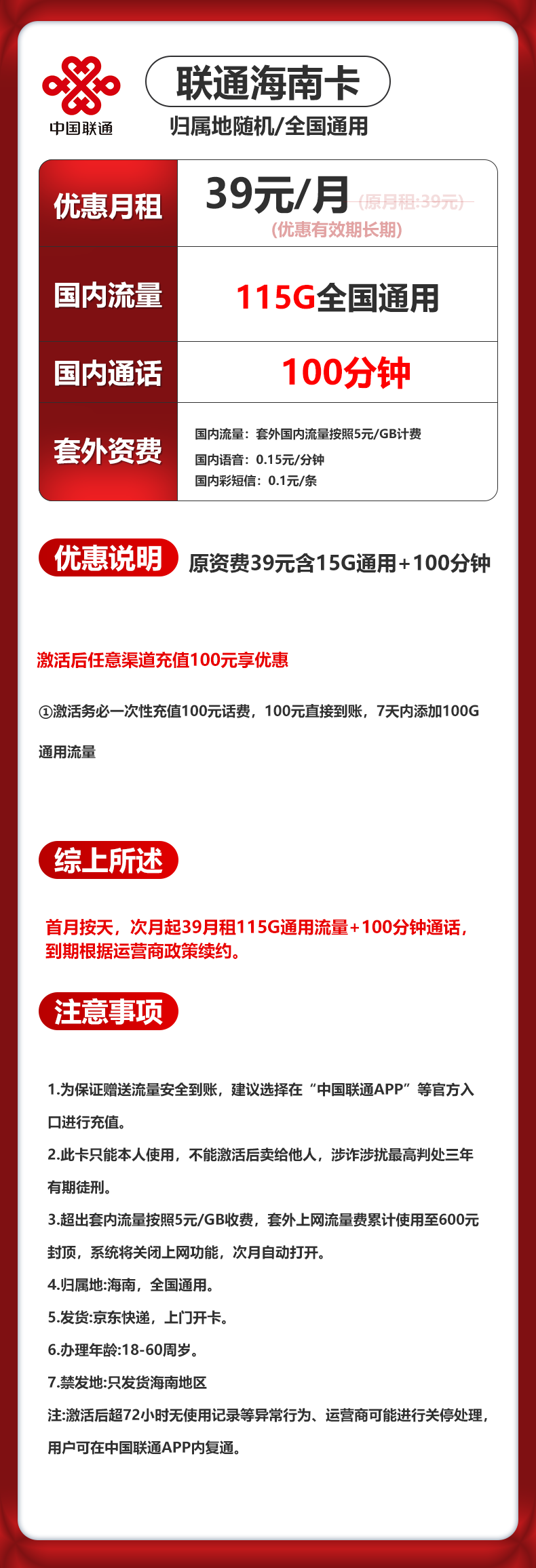 海南联通【39元115GB+100分钟】 详情图 1