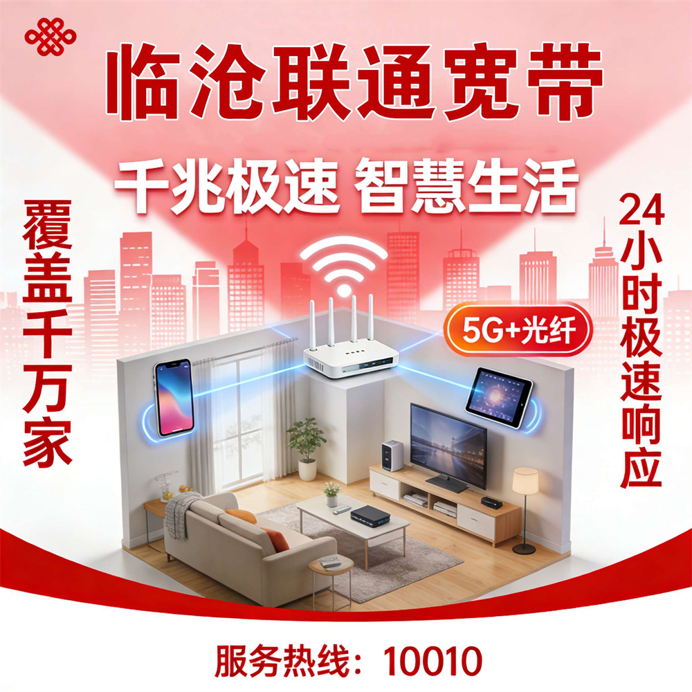 云南省临沧市联通宽带