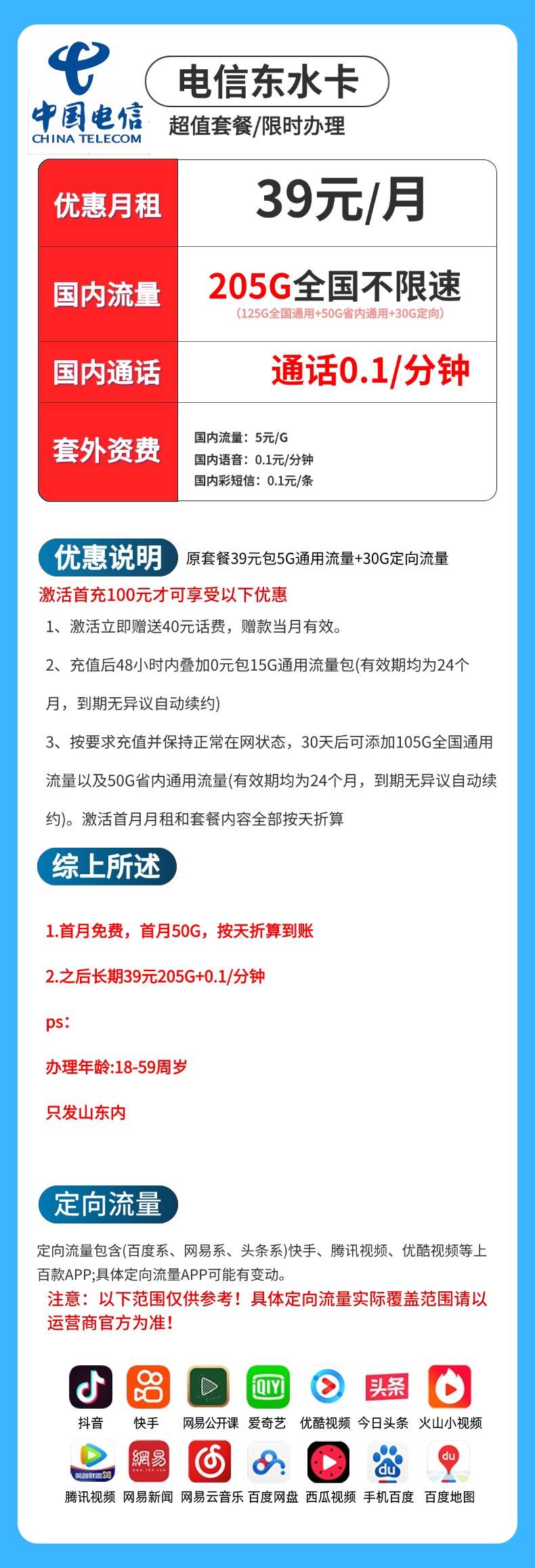 G山东电信【39元205G】 详情图 1