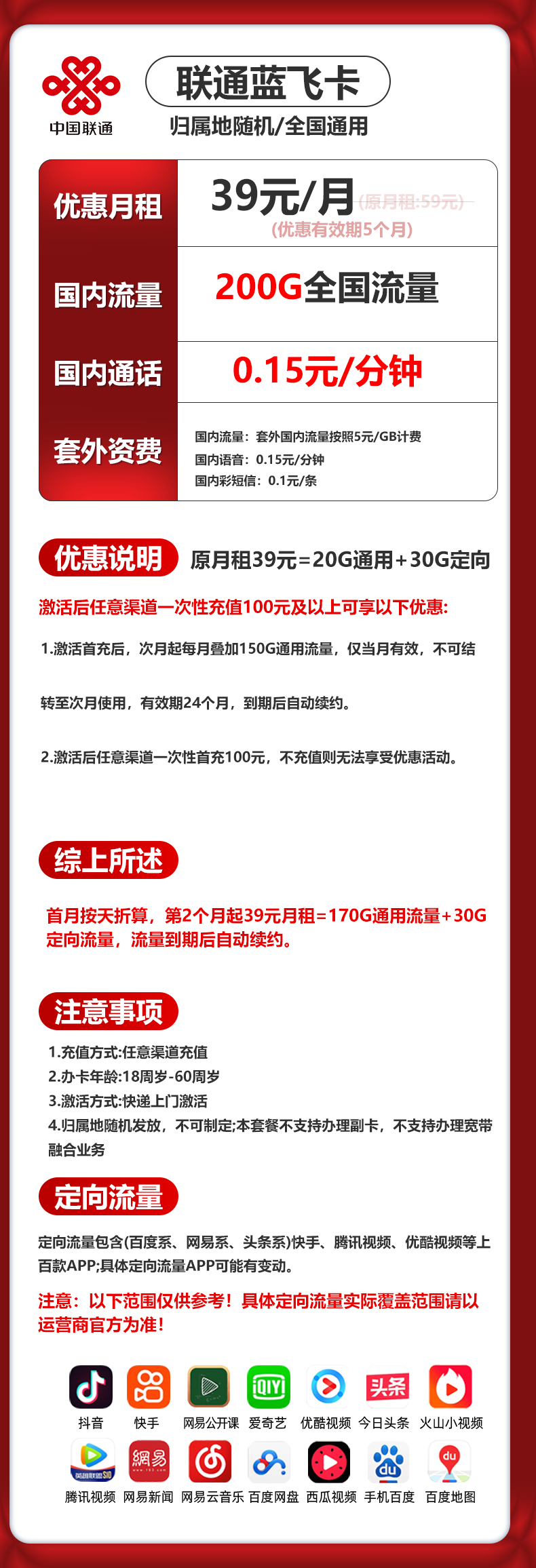 湖北联通【39元200G】 详情图 1
