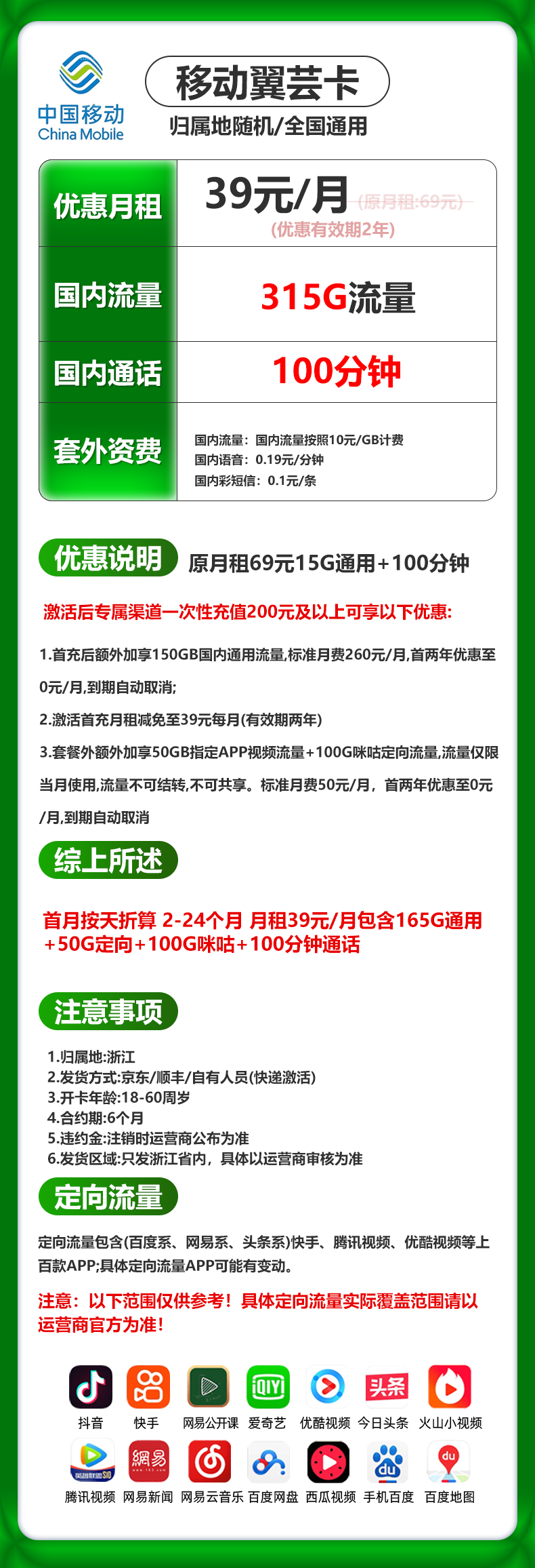 浙江移动【39元包315G+200分钟】 详情图 1