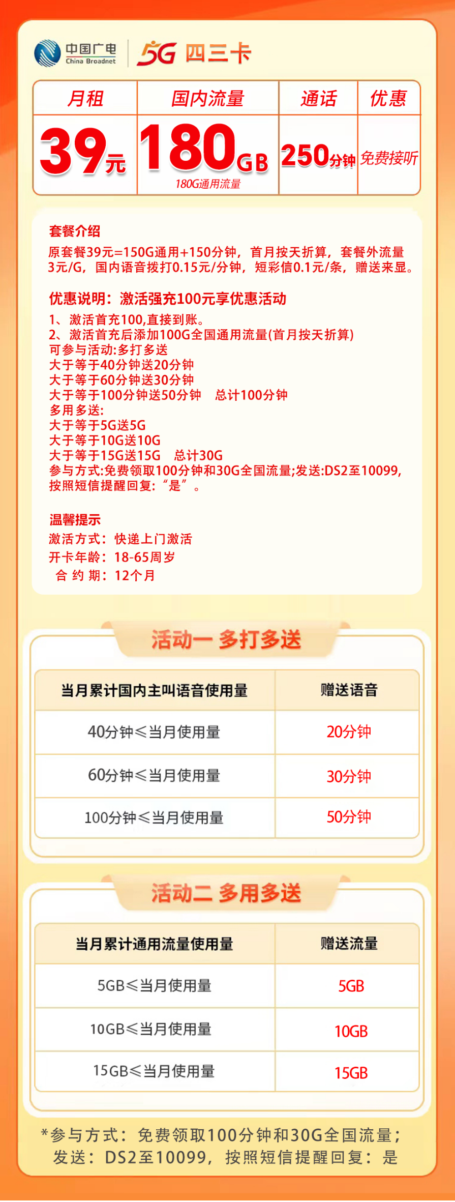 四川广电【39元180G+250分钟】 详情图 1