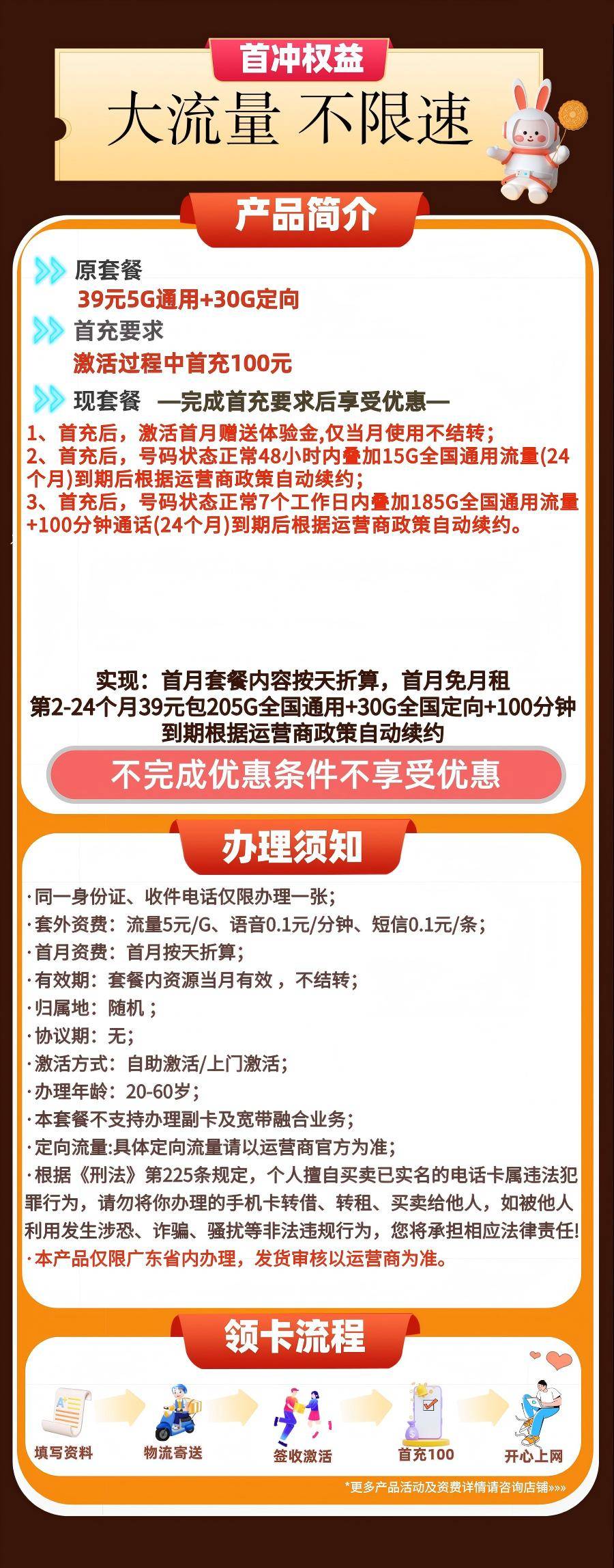 （GZ）广东电信39元235G100分钟