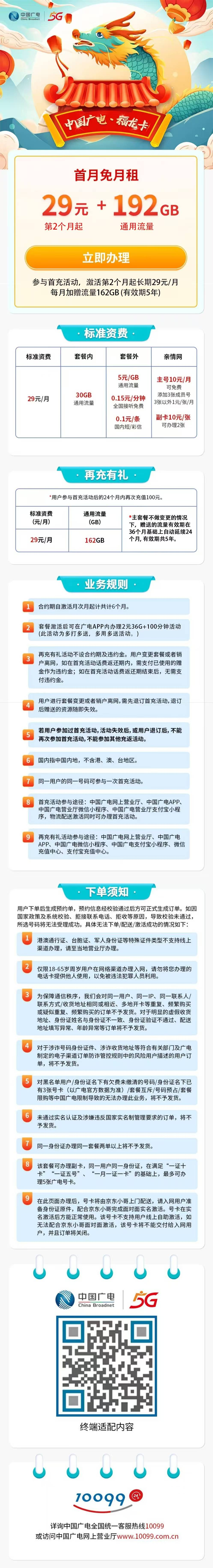 广东广电【29元192G+0.15/分钟】 详情图 1