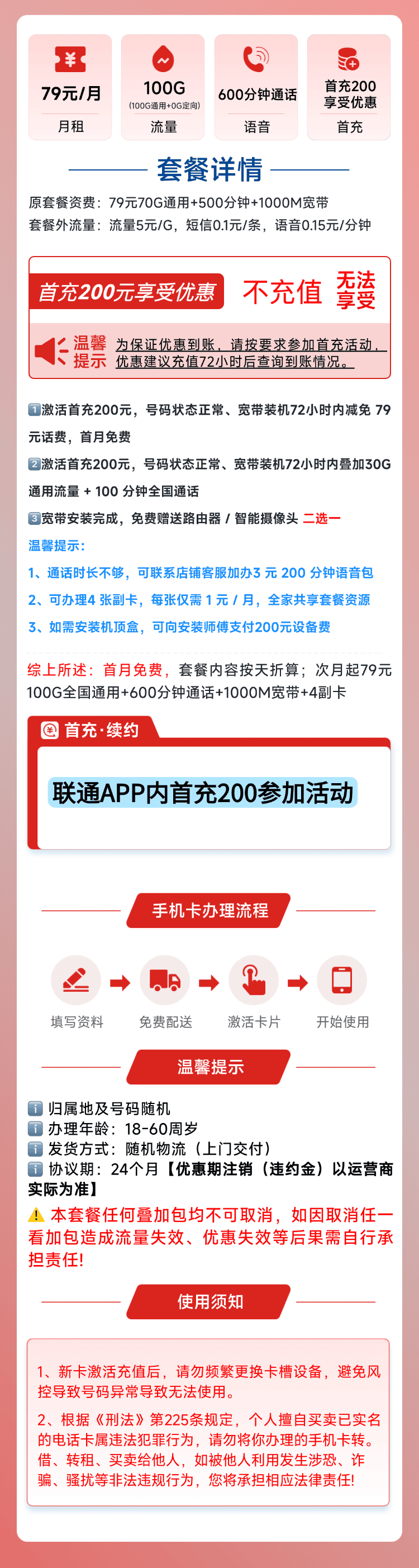 重庆融合【79元100G+600分钟+1000M宽带+4副卡】 详情图 1