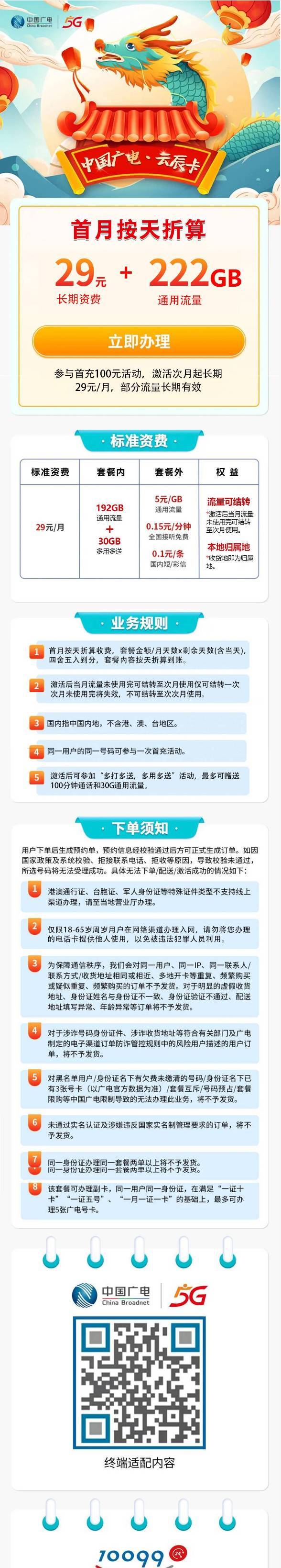 新广电云辰卡【29元222G+0.15元/分钟】 详情图 1