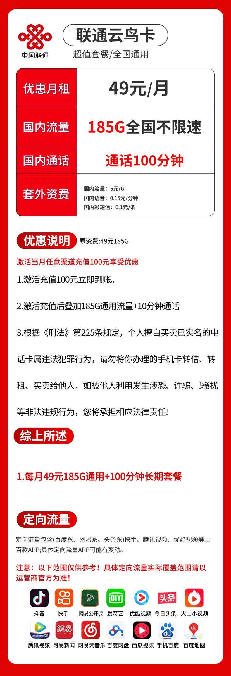 云南联通【49元185G通用+100分钟通话】 详情图 1