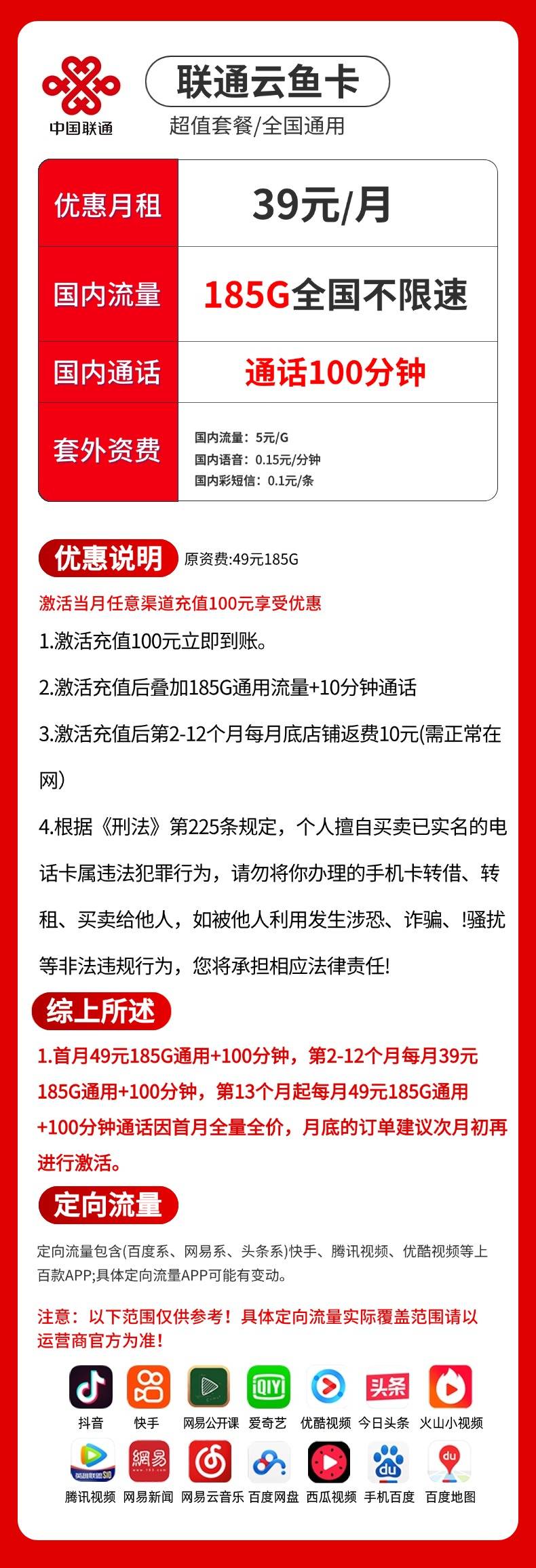 云南联通【39元185G通用+100分钟通话】 详情图 1