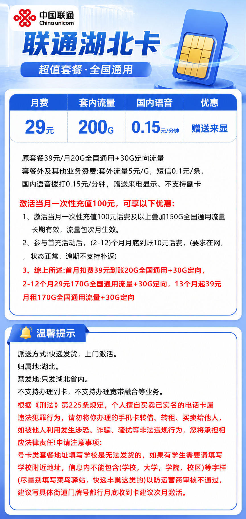 湖北联通【29元200G流量】 详情图 1