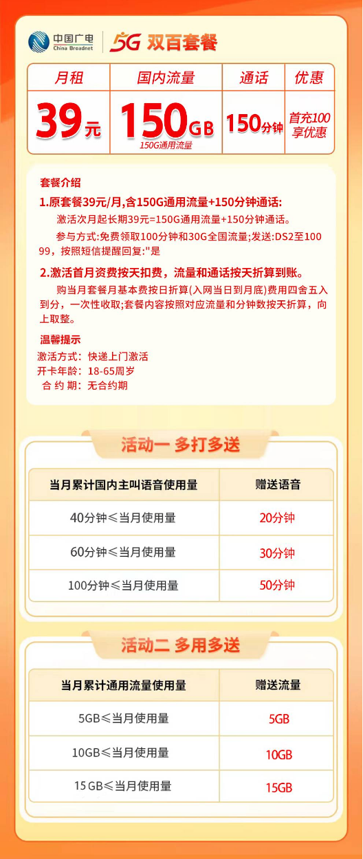黑龙江广电【39元150G+150分钟】 详情图 1