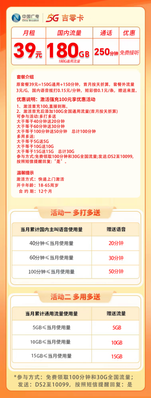 吉林广电【39元180G+250分钟】 详情图 1