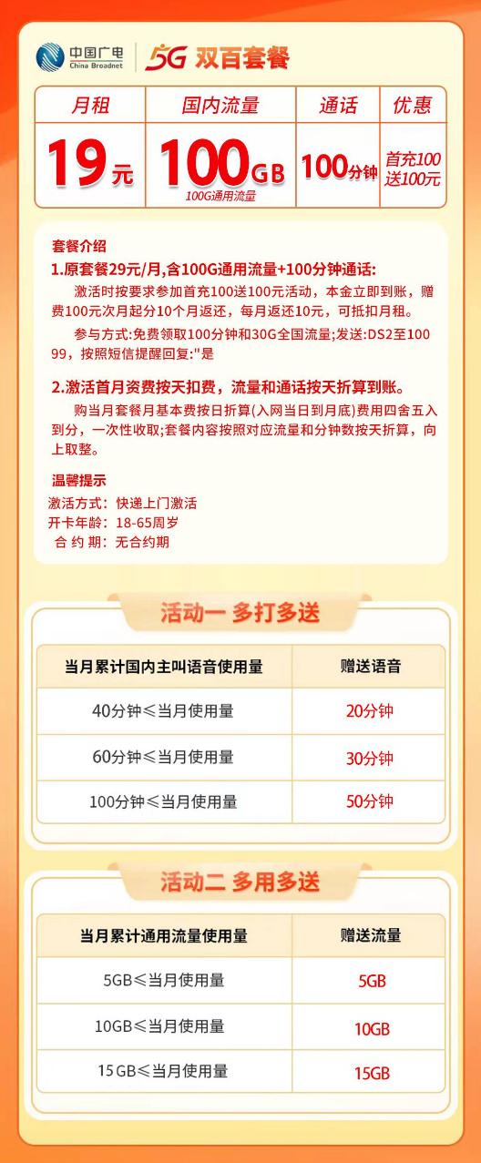 江西广电【19元100G+100分钟】 详情图 1