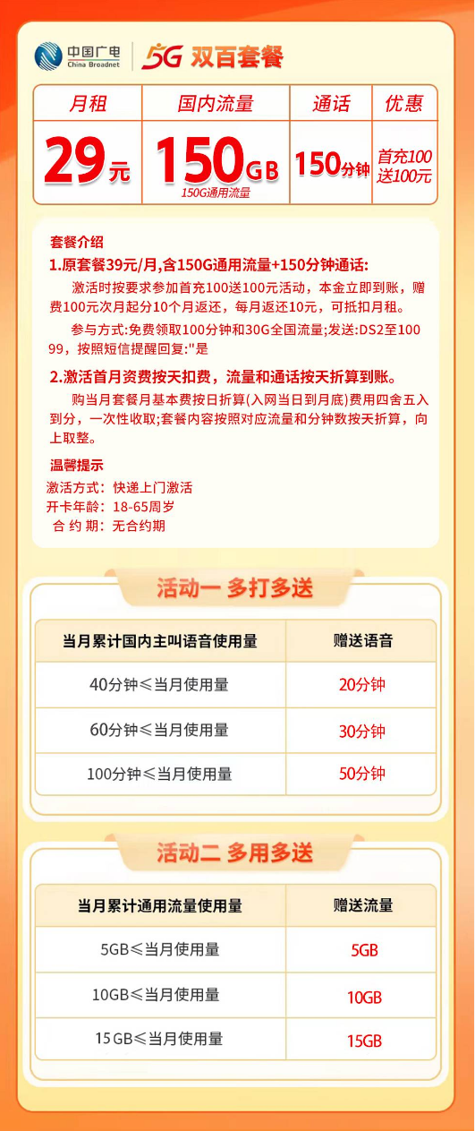 山东广电【29元150G+150分钟】 详情图 1