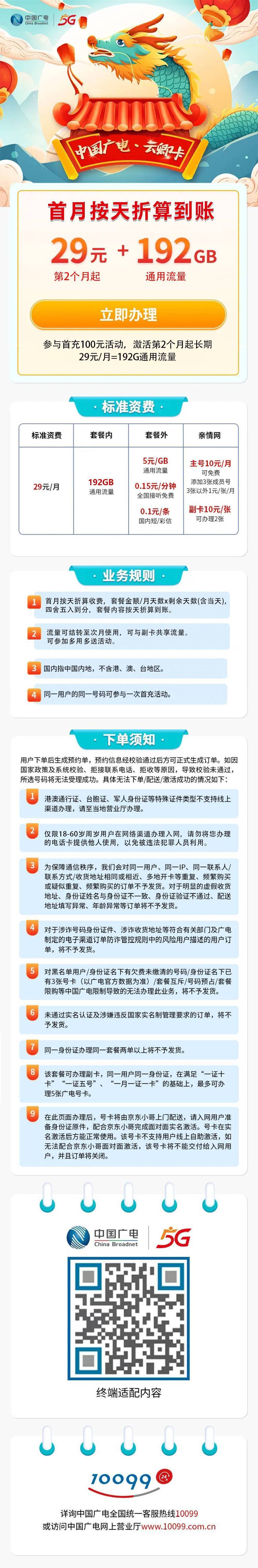山东广电【29元192G+0.15元/分钟】 详情图 1