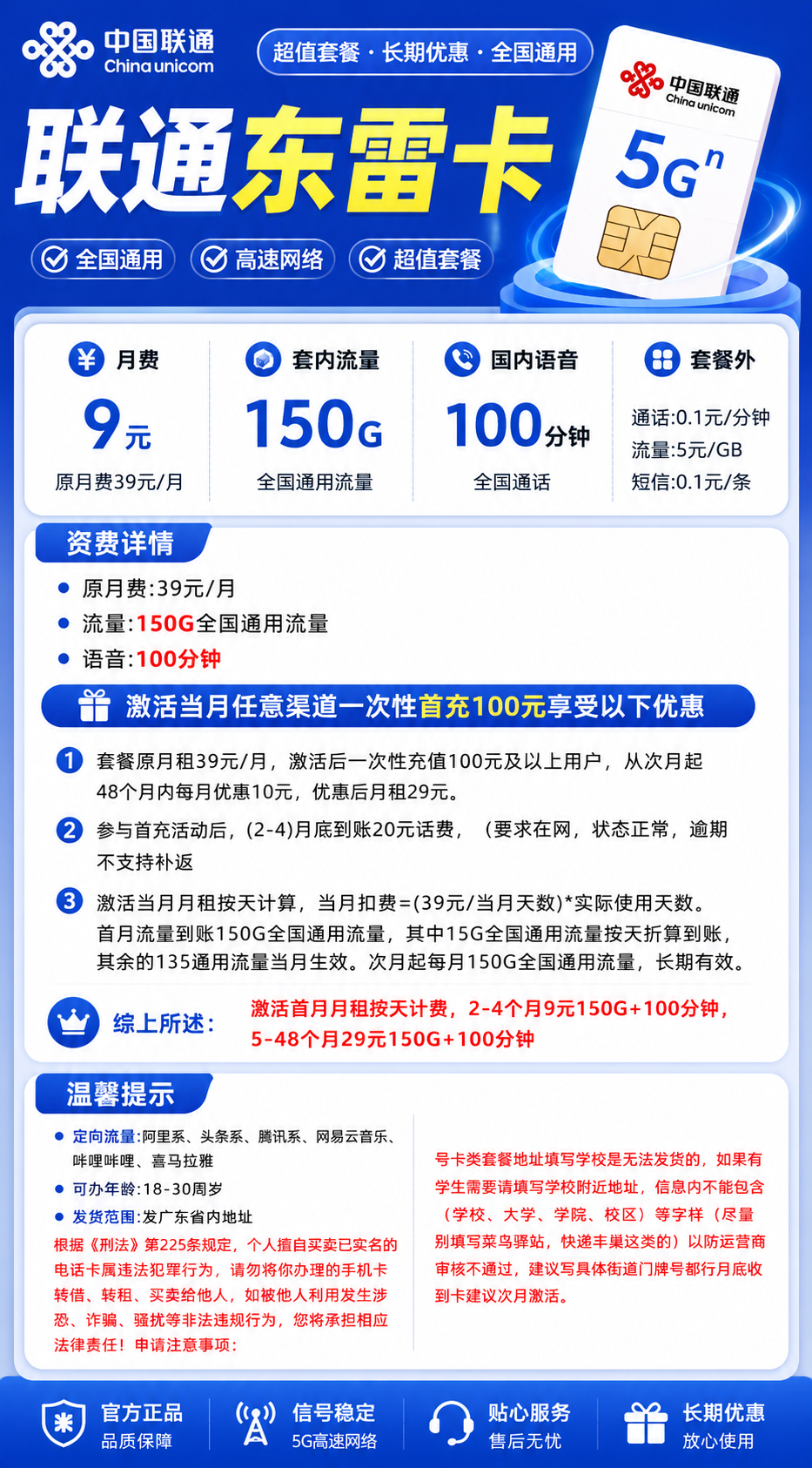 广东联通【9元150G+100分钟】 详情图 1