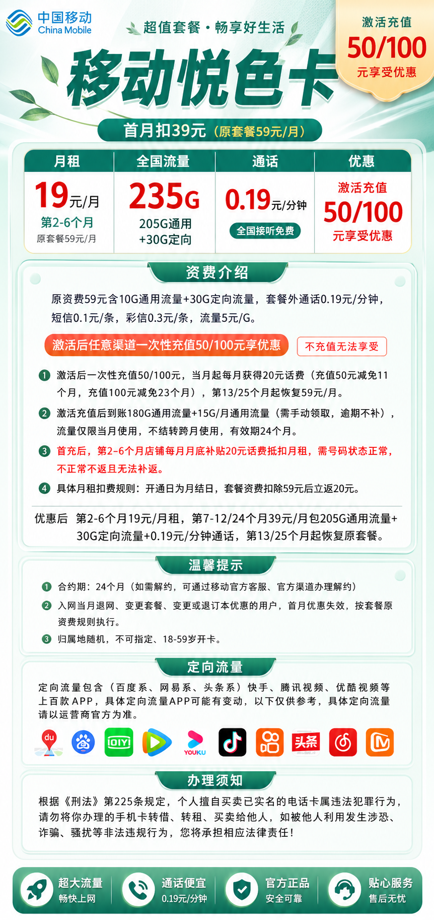 广东移动【19元235G流量+0.19元/分钟】 详情图 1